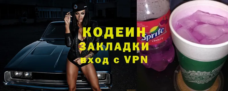 Codein Purple Drank  Волгоград 